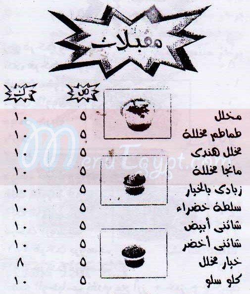 كباب شامى  مصر الخط الساخن